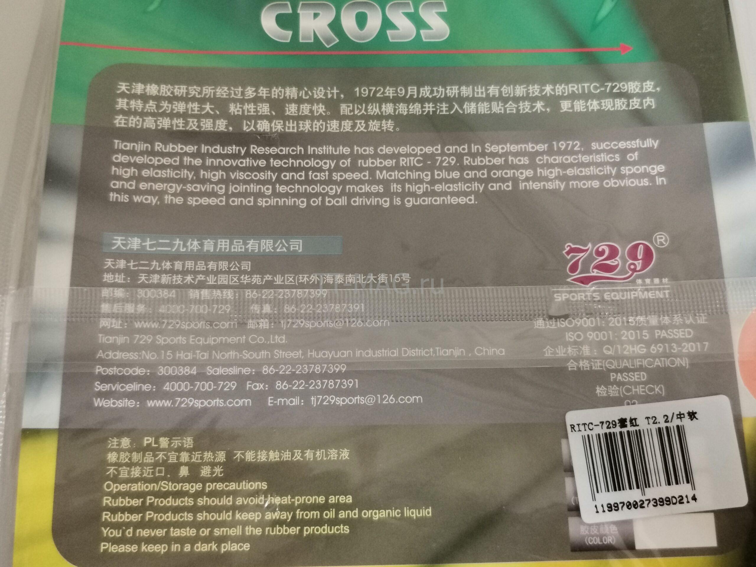 Накладка 729 Cross tt-mag.ru Накладка 729 Cross tt-mag.ru